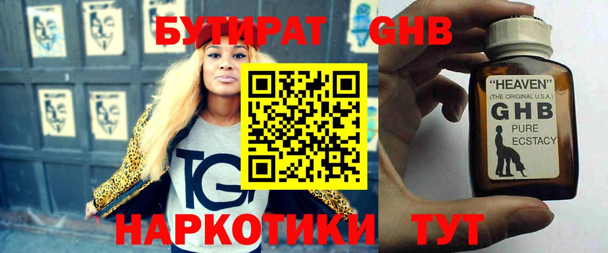 Асино  БУТИРАТ оксибутират  Вход с VPN 