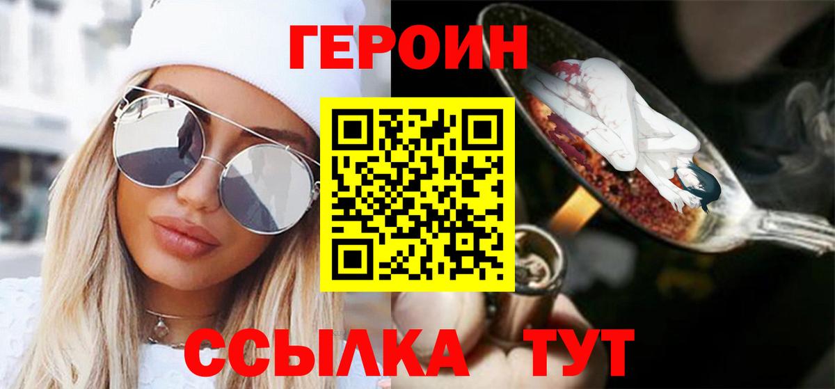 ГЕРОИН  Героин белый  Вход с VPN  Асино 
