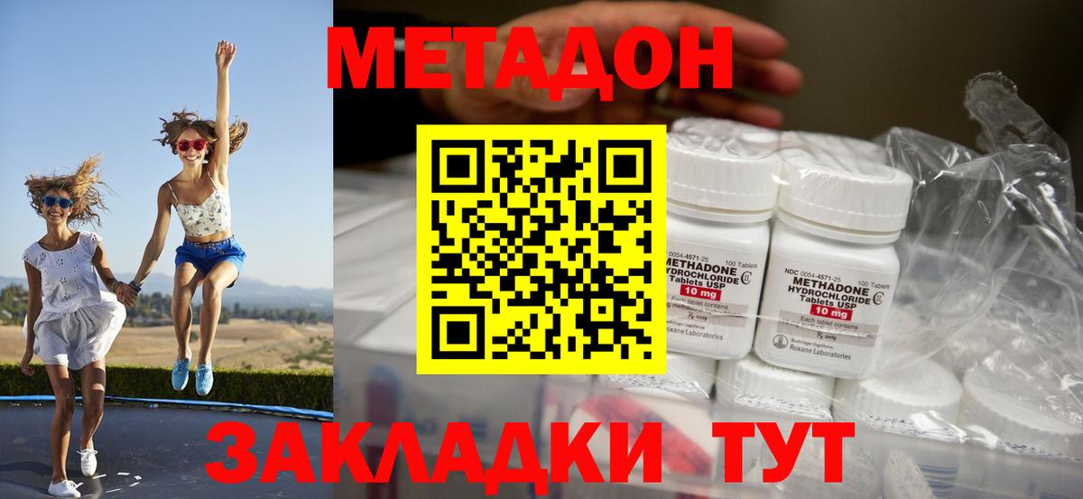 МЕТАДОН methadone  Метадон мёд  Вход с VPN  OMG вход  Асино 
