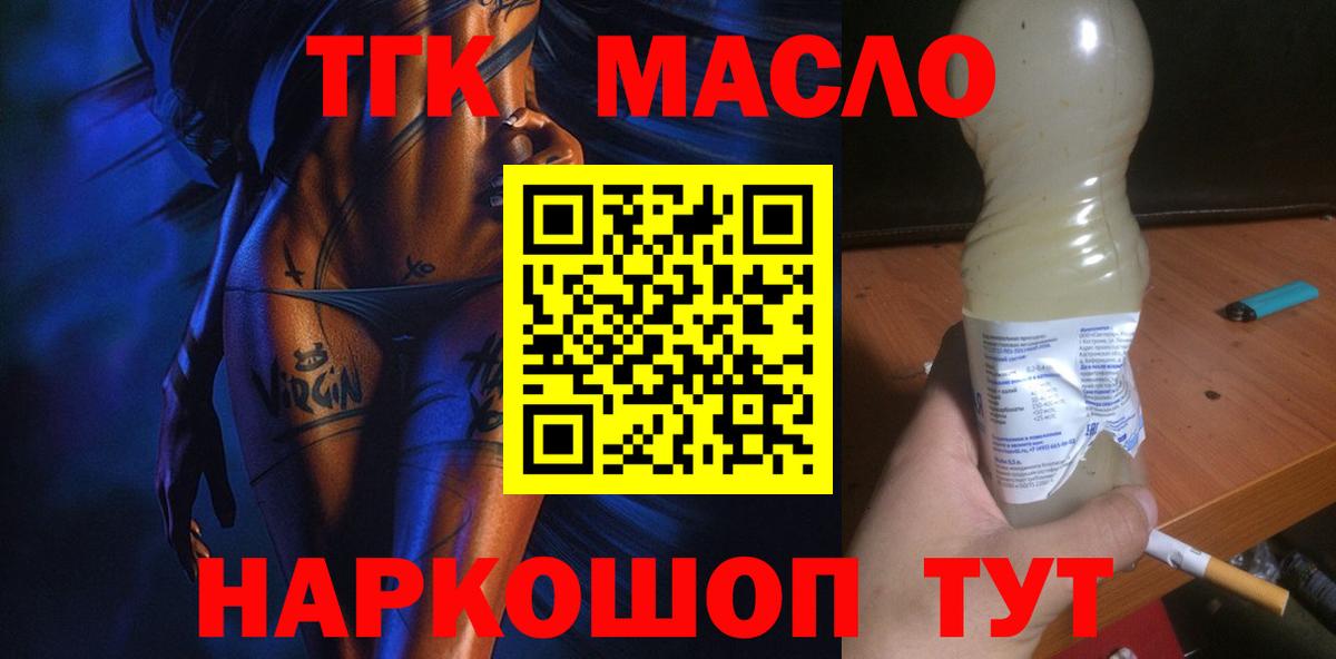 Дистиллят ТГК гашишное масло Асино