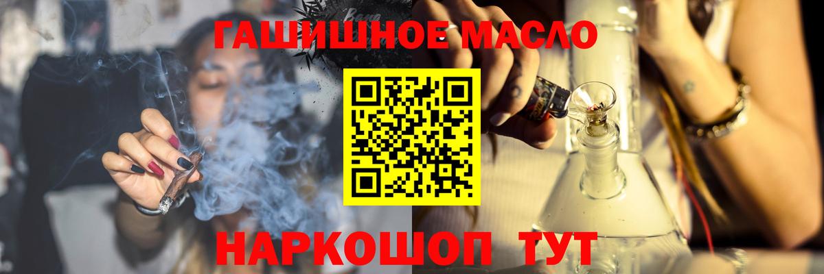 Асино  ТГК THC oil  Вход с VPN  Дистиллят ТГК гашишное масло 